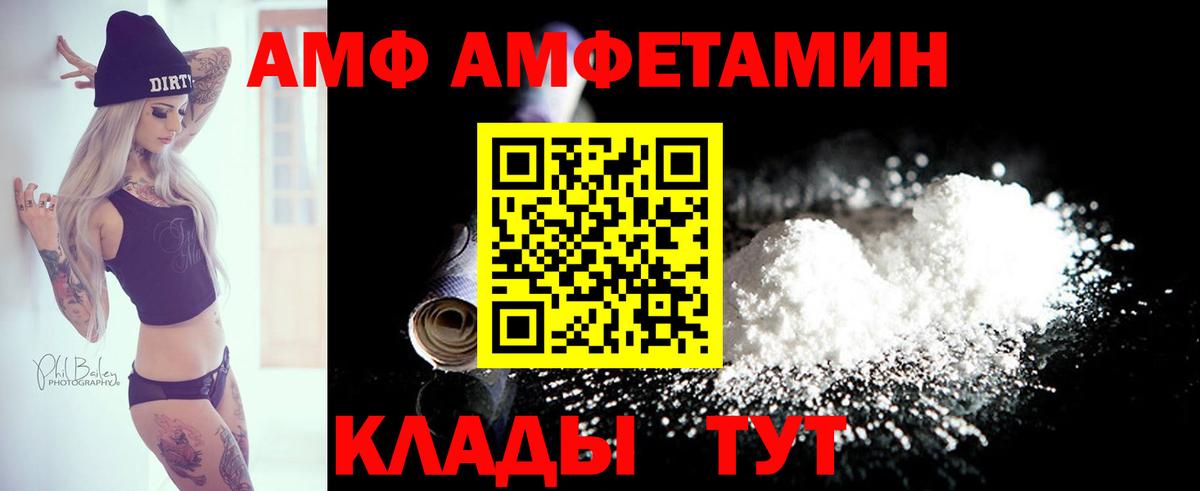 АМФ 97%  Вход с VPN  АМФ  Гурьевск  Amphetamine 