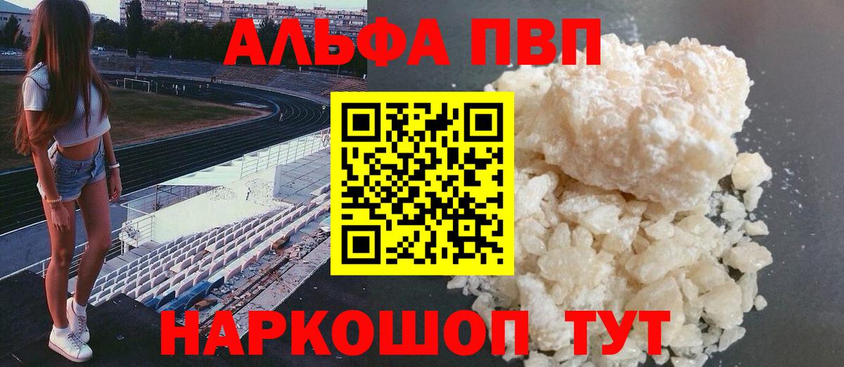 Гурьевск  наркотики  Вход с VPN  Alfa_PVP Соль  A PVP СК  Alpha PVP 