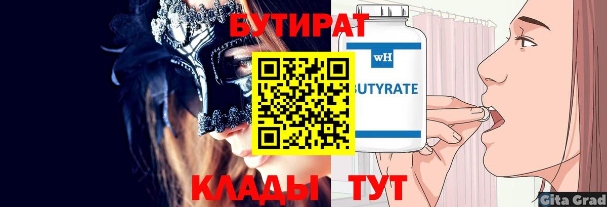 Бутират буратино Гурьевск