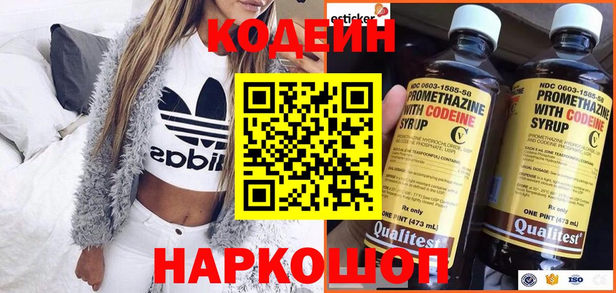 Codein напиток Lean (лин)  Вход с VPN  Кодеиновый сироп Lean Purple Drank  Гурьевск 