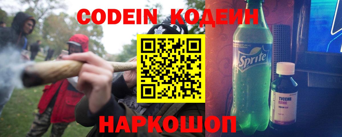 Кодеиновый сироп Lean Purple Drank Гурьевск