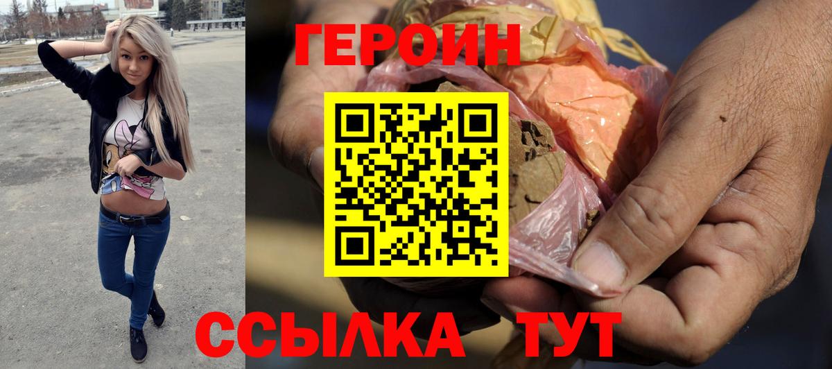 Гурьевск  Героин Heroin  Вход с VPN 