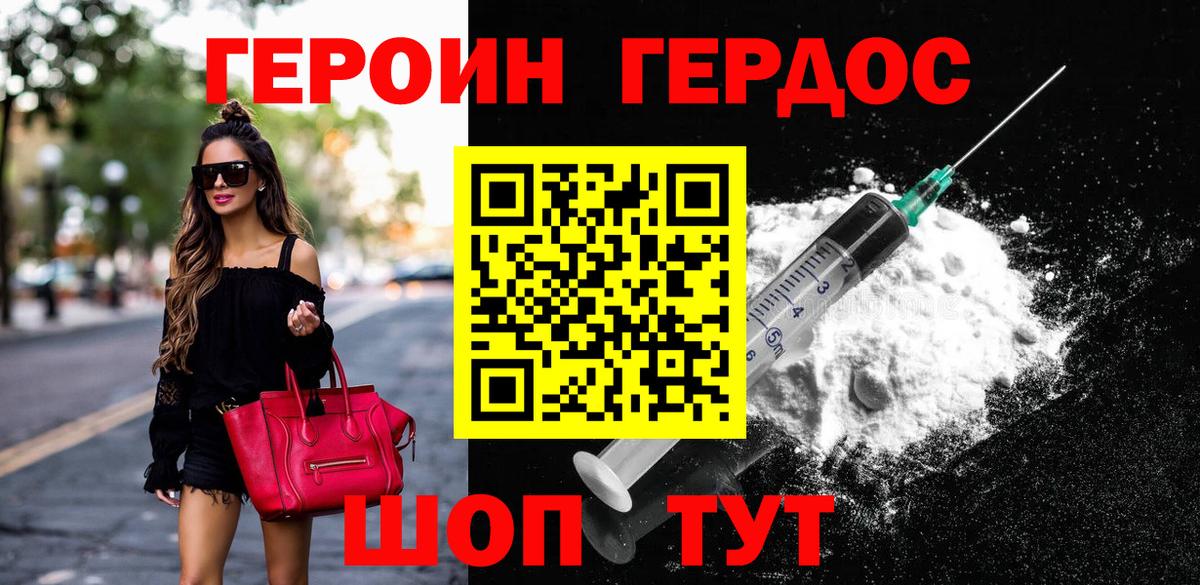 Героин гречка Гурьевск